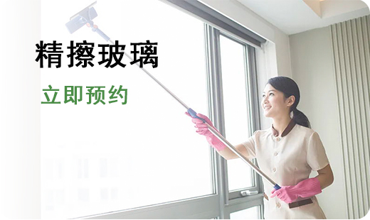 精擦玻璃